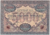 3 выпуск. 5.000 и 10.000 рублей образца 1919 г. 