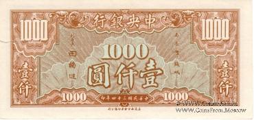 1.000 юаней 1942 г.