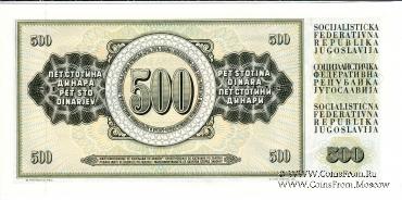 500 динар 1981 г.
