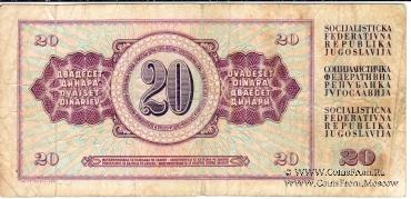 20 динар 1978 г.
