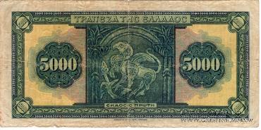 5.000 драхм 1932 г.