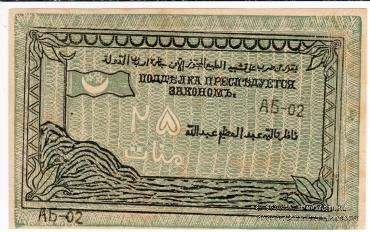 25 рублей 1919 г.