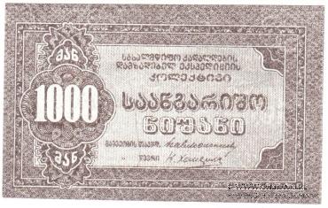 1.000 рублей б/д (Тифлис)