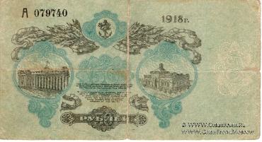 50 рублей 1918 г. (Одесса)
