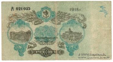 50 рублей 1918 г. (Одесса) БРАК