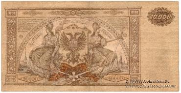 10.000 рублей 1919 г.