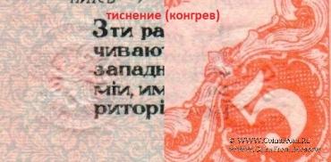 5 марок 1919 г.