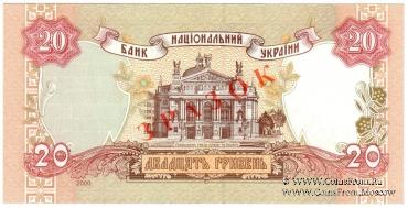 20 гривен 2000 г. ОБРАЗЕЦ (ЗРАЗОК)
