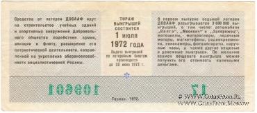 50 копеек 1972 г. (Выпуск 1).