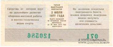 50 копеек 1977 г. (Выпуск 1).