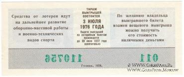 50 копеек 1976 г. (Выпуск 1).