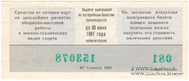 50 копеек 1980 г. (Выпуск 1).