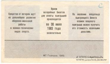 50 копеек 1982 г. Выпуск 1