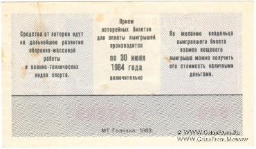50 копеек 1983 г. (Выпуск 2).