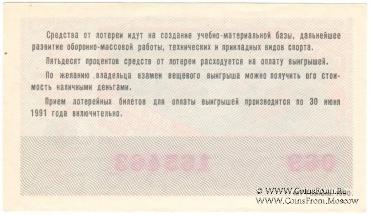 50 копеек 1990 г. (Выпуск 2).