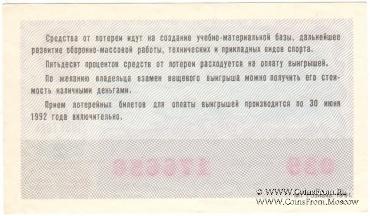 50 копеек 1991 г. (Выпуск 2).
