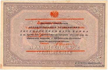 25 рублей 1918 г.