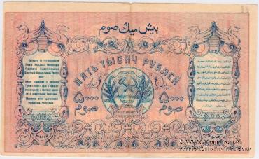 5.000 рублей 1920 г.