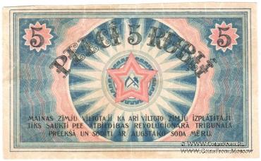 5 рублей 1919 г. (Рига)