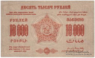 10.000 рублей 1923 г. 