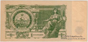 1.000.000.000 рублей 1924 г. 
