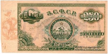 250.000.000 рублей 1924 г. 