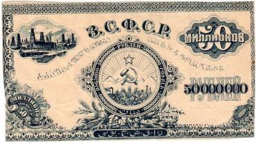 50.000.000 рублей 1924 г. ПРОБА