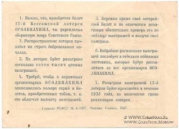 3 рубля 1937 г.