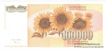 100.000 динар 1993 г.
