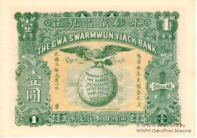 1 доллар 1914 г.