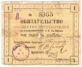 1 рубль 1918 г. (Казань)