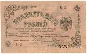 25 рублей 1918 г. (Пятигорск)