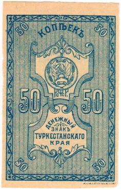 50 копеек 1918 г.
