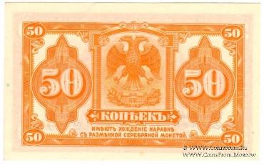 50 копеек (1917) 1920 г.