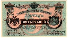 5 рублей 1920 г.