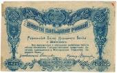 250 рублей 1920 г. (Житомир) БРАК