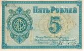 5 рублей б/д (Кулебаки)