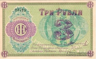 3 рубля б/д (Люберцы)