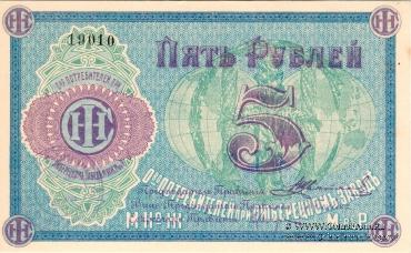 5 рублей б/д (Люберцы)
