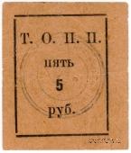 5 рублей б/д (Тюмень)