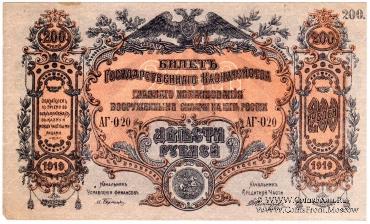 200 рублей 1919 г.