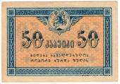 50 копеек 1919 г.