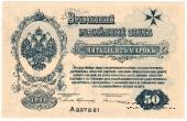 50 марок 1919 г.