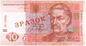 10 гривен 2004 г. ОБРАЗЕЦ (ЗРАЗОК)