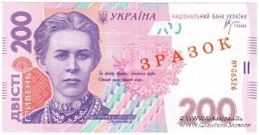 200 гривен 2007 г. ОБРАЗЕЦ (ЗРАЗОК)