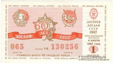 50 копеек 1987 г. (Выпуск 1).