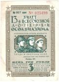 3 рубля 1939 г.