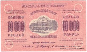 10.000 рублей 1923 г. 
