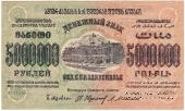 5.000.000 рублей 1923 г. 