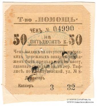 50 копеек 1921 г. (Тифлис)